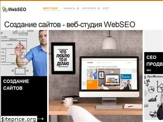 webseo.kz