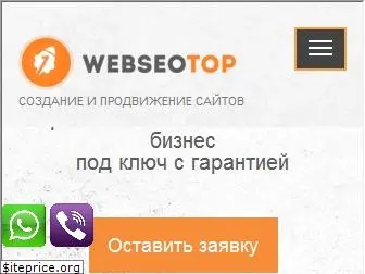 webseotop.ru