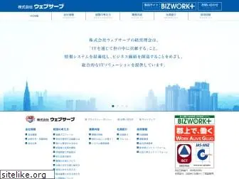 webserve.ne.jp