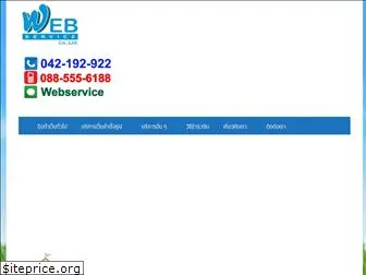 webservice.co.th