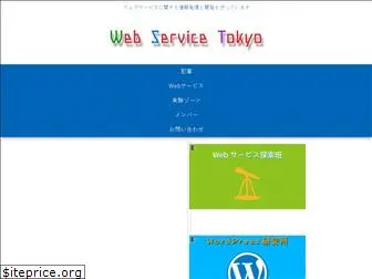 webservice.tokyo
