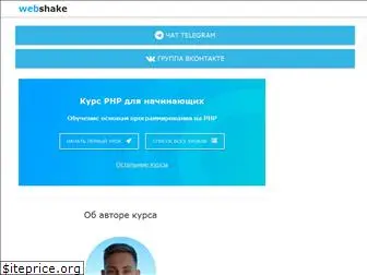 webshake.ru