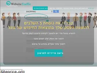 website-traffic.co.il