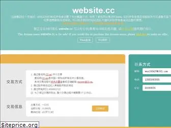 website.cc