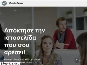 websitegreece.com