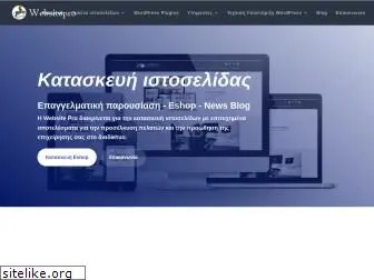 websitepro.gr