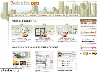 websitepro.jp