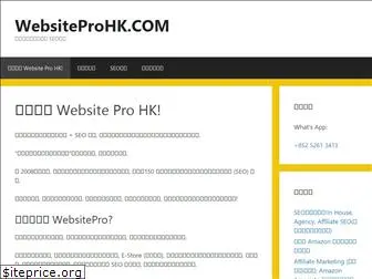 websiteprohk.com