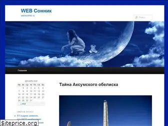 websonnik.ru