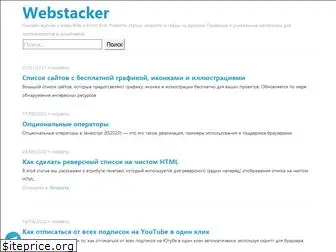 webstacker.net