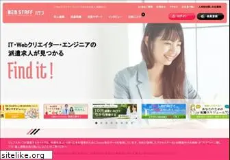 webstaff.jp