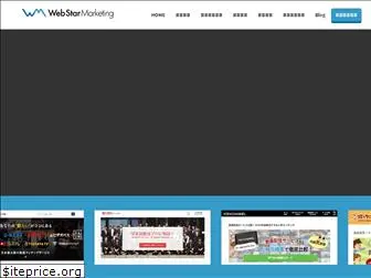 webstar-marketing.co.jp