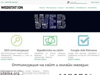 webstation.bg