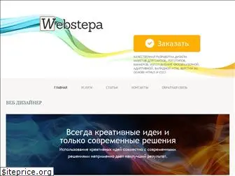 webstepa.ru