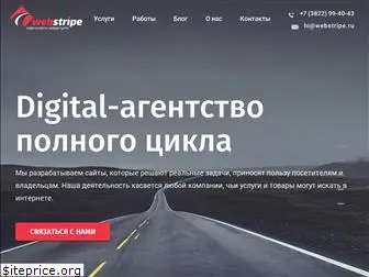 webstripe.ru