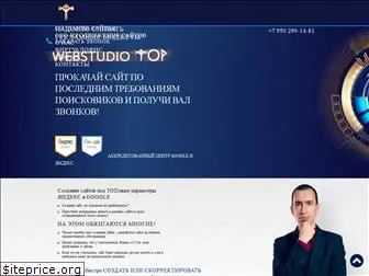 webstudiotop.ru