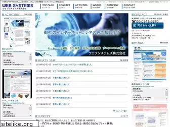 websystems.jp