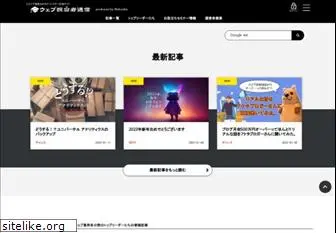 webtan-tsushin.com