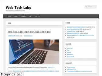 webtechlabo.com