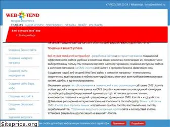 webtend.ru