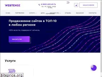 webtense.ru