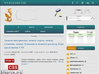 webteoretik.ru