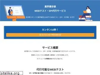 webtest-agent.jp