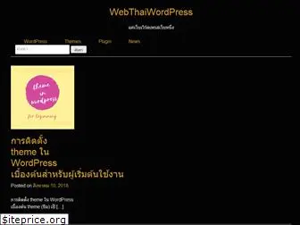 webthaiwordpress.com