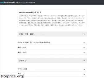 webtoranomaki.com