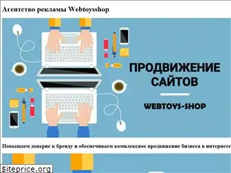 webtoys-shop.ru