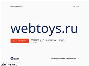 webtoys.ru