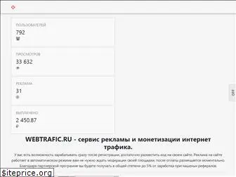 webtrafic.ru