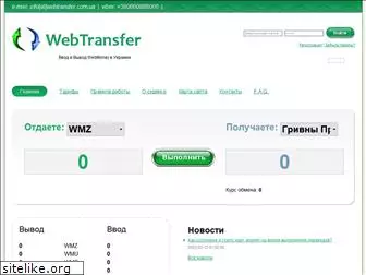 webtransfer.com.ua