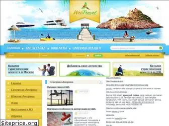 webtravel.su