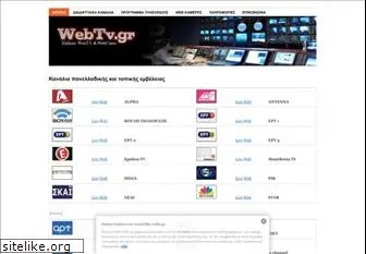 webtv.gr