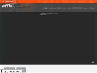 webtvthaipbs.com