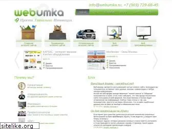 webumka.ru