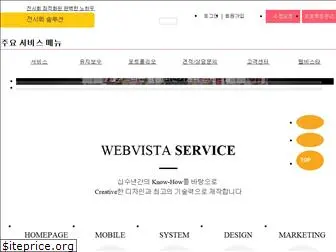 webvista.co.kr