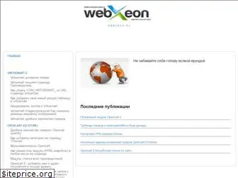 webxeon.ru