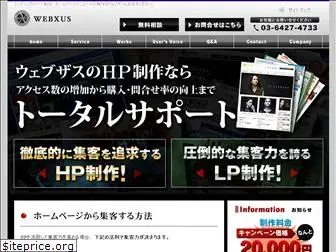 webxus.jp