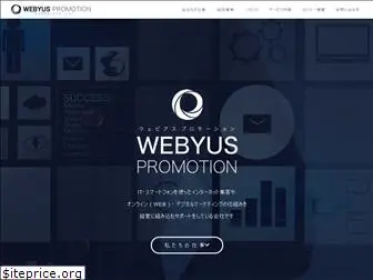 webyus.co.jp