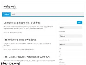 webyweb.ru