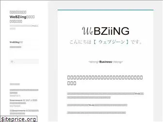 webziing.jp