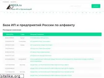 weca.ru