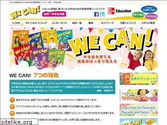 wecanenglish.jp