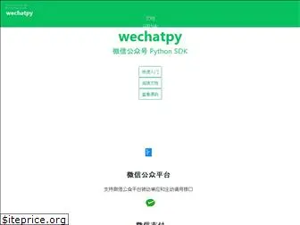 wechatpy.org