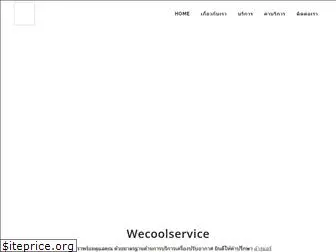 wecoolservice.com