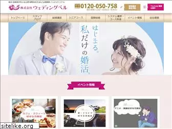 wedding-bell.co.jp