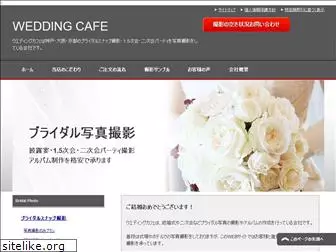 wedding-cafe.jp