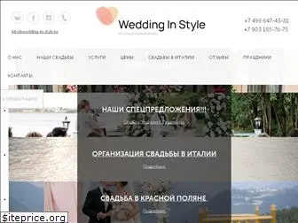 wedding-in-style.ru